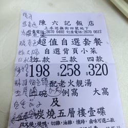 陳六記飯店 - What we ordered