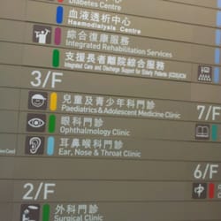 將軍澳醫院日間眼科診所