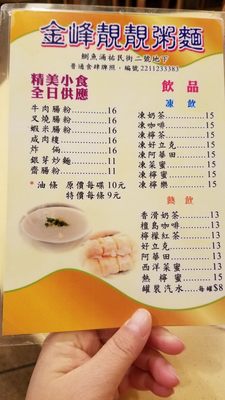 Menu photo 3 金峰靚靚粥麵 Hong Kong, HK Menu photo 3 金峰靚靚粥麵 Hong Kong, HK