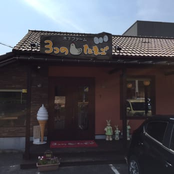 3つのたまご - Updated November 2025 - 豊北町神田上909-11, 下関市