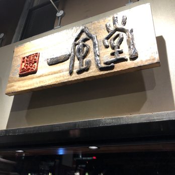 IPPUDO Westside - Ramen Near Me - New York, New York IPPUDO Westside - Ramen Near Me - New York, New York