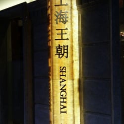 Shanghai Dynasty Restaurant