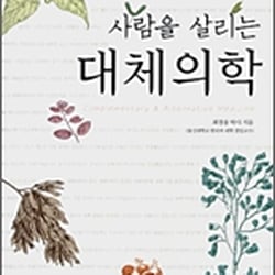 U&I Acupuncture Clinic - Dr. Abraham Choi, Ph.D.,L.Ac Author of "Lifesaving Alternative Medicine "