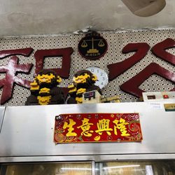 公和荳品廠