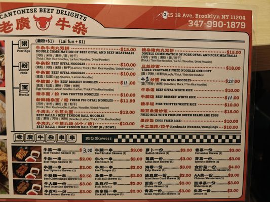 Menu photo 1 Cantonese Beef Delight Brooklyn, NY