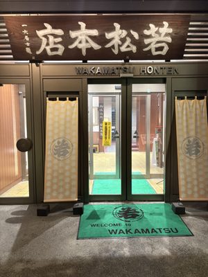 Wakamatsu Honten by null