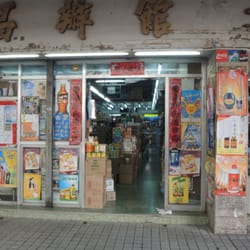 旗昌辦館