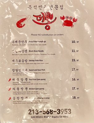 Menu photo 3 The Ppong Los Angeles, CA Menu photo 3 The Ppong Los Angeles, CA