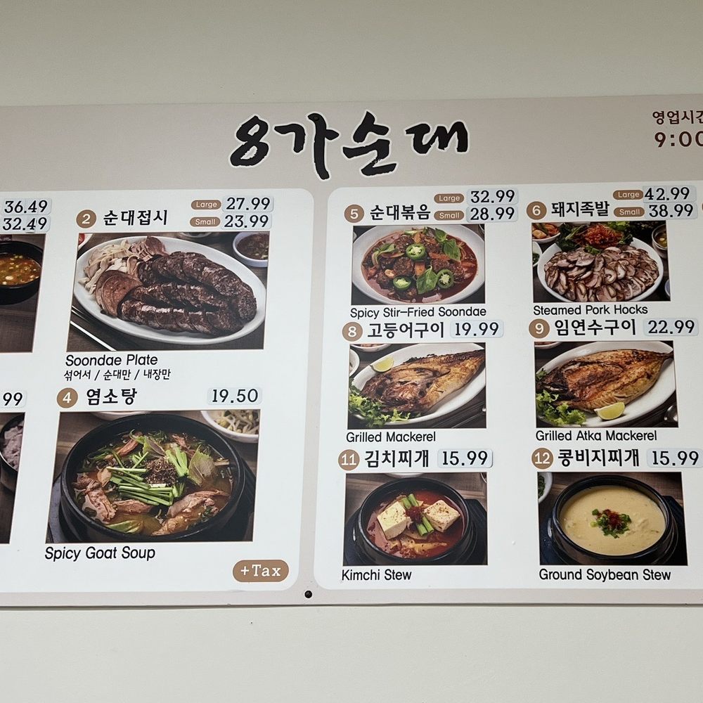 Eighth Street Soondae - Menu - Korean Near Me - Los Angeles, California Eighth Street Soondae - Menu - Korean Near Me - Los Angeles, California