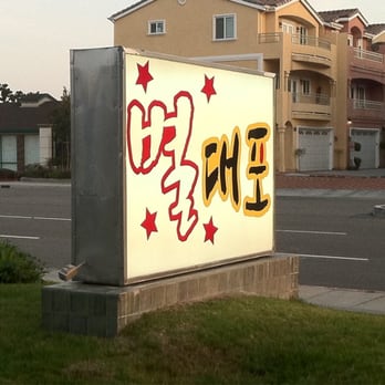 Star BBQ - Korean Near Me - Garden Grove, California Star BBQ - Korean Near Me - Garden Grove, California