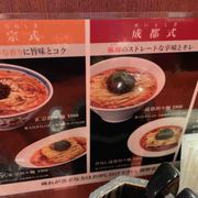 成都正宗担々麺 つじ田 アークヒルズ店 - Updated July 2025