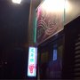 足身樂