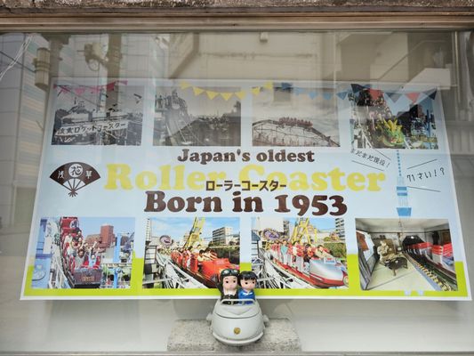 Asakusa Hanayashiki by null