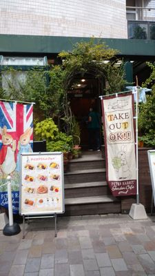 Peter Rabbit Garden Cafe by null