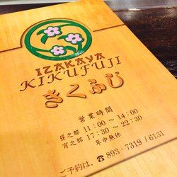 Kikufuji