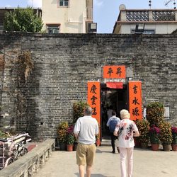 吉慶圍