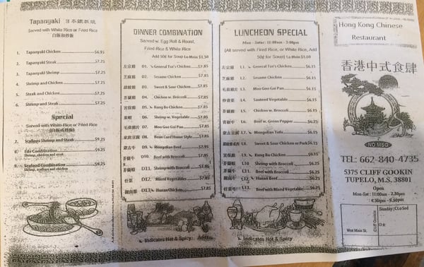 Menu photo 3 Hong Kong Restaurant Tupelo, MS