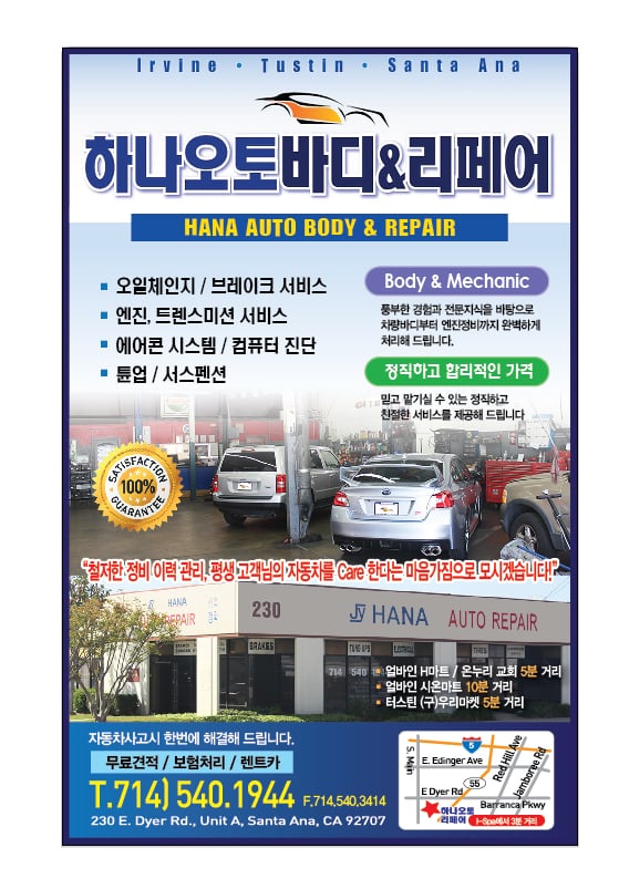 HANA AUTO REPAIR Updated July 2024 230 E Dyer Rd, Santa Ana