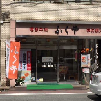 賀孝福屋 ふくや平尾店 - Updated May 2026 - 平尾2丁目19-19, 福岡市 中央区