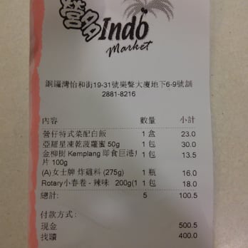 營多東南亞美食市場 - Receipt for price reference. Top item = cooked lunch, others are snacks. - Specialty Food Near Me - Hong Kong, HK
