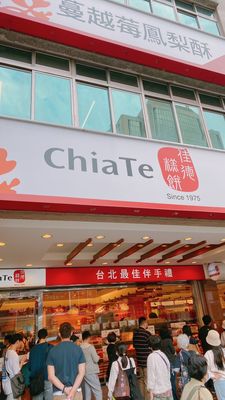 Chia Te Bakery by null