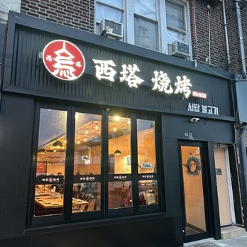 Xi Top Barbeque - Korean Near Me - Flushing, New York Xi Top Barbeque - Korean Near Me - Flushing, New York