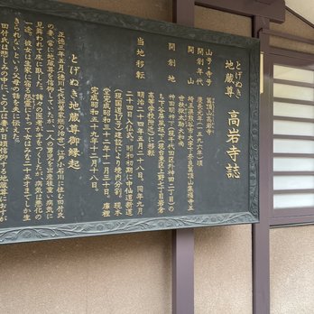 高岩寺 とげぬき地蔵尊 - Updated November 2025 - 53 Photos