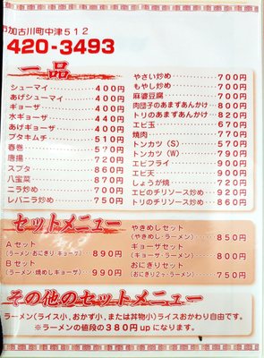 まるみ - Updated November 2025 - 加古川町中津 512, 加古川市, 兵庫