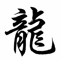 Dragon Acupuncture Clinic