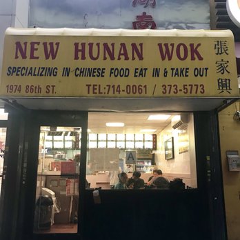 New Hunan Wok - Outside - Chinese Near Me - Brooklyn, New York New Hunan Wok - Outside - Chinese Near Me - Brooklyn, New York