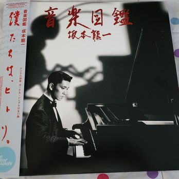 Fat Cat Records - Ryuichi Sakamoto's classic 1984 Ongaku Zukan album (4/19/24) - Vinyl Records Near Me - Seattle, Washington Fat Cat Records - Ryuichi Sakamoto's classic 1984 Ongaku Zukan album (4/19/24) - Vinyl Records Near Me - Seattle, Washington