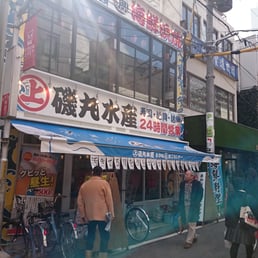 磯丸水産 高槻店 - Updated July 2026 - 16 Photos - 高槻町13-3, 高槻