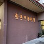 Photo of Ling Yen Mountain Temple
