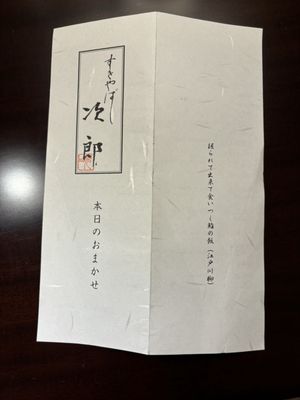 Sukiyabashi Jiro by null