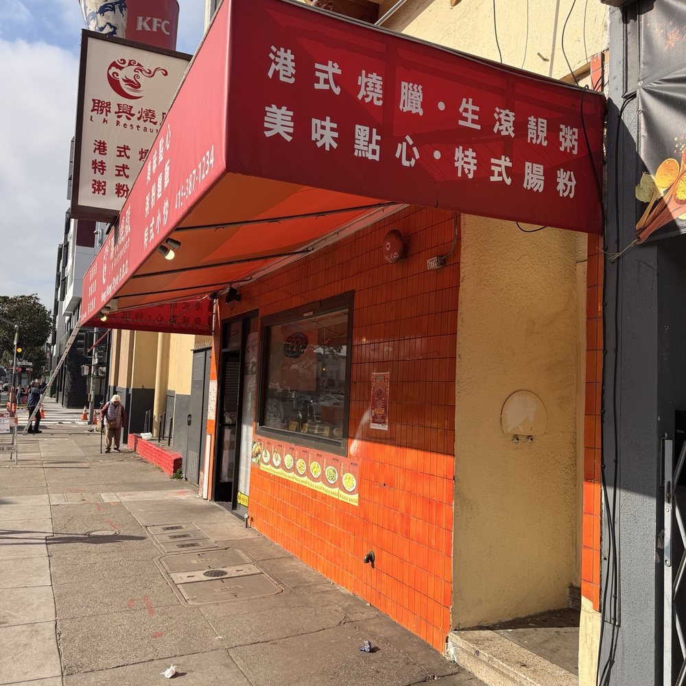 L H Restaurant - Outside - Dim Sum Near Me - San Francisco, California L H Restaurant - Outside - Dim Sum Near Me - San Francisco, California