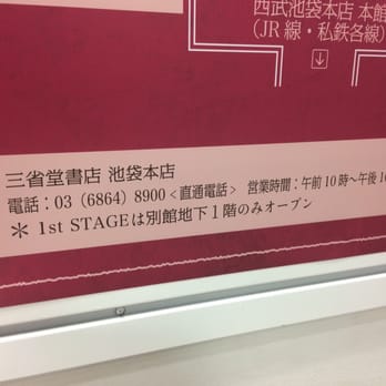 三省堂書店 池袋本店 南池袋1 28 1 豊島区 東京都 Japan Yelp