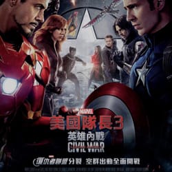 Star Cinema - Captain America - Civil War!  -Out in Hong Kong since 4.27.16!     May 2016
