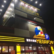 ドン・キホーテ(ง ˙-˙ )ง MEGAドン・キホーテ津桜橋店の店舗情報・WEBチラシ｜驚安の殿堂 ドン