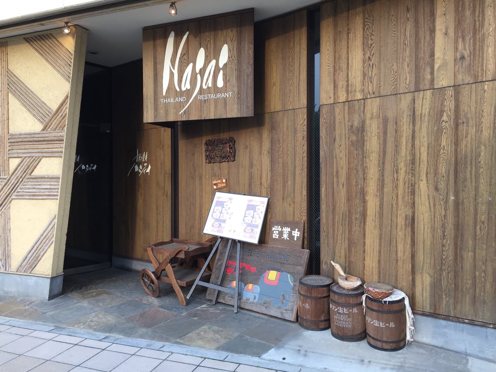 Hajai Thai 栄町1 会津若松市 福島県 Japan Restaurant Reviews Phone Number Yelp Hajai Thai 栄町1 会津若松市 福島県 Japan Restaurant Reviews Phone Number Yelp