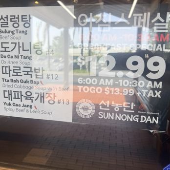 Sun Nong Dan - Korean Near Me - Rowland Heights, California Sun Nong Dan - Korean Near Me - Rowland Heights, California