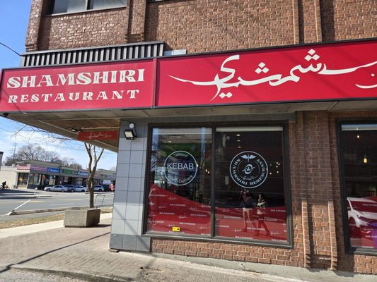 Shamshiri Restaurant by null