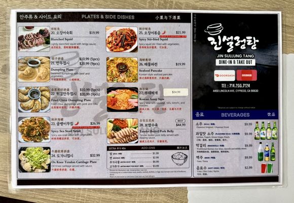 Menu photo 2 Jin Sullung Tang Cypress, CA