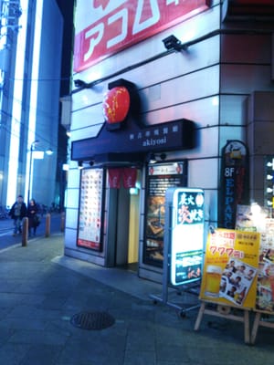 秋吉心斎橋店 10 Photos Kushikatsu 中央区心斎橋筋1 10 1 大阪市 大阪府 Japan Restaurant Reviews Phone Number