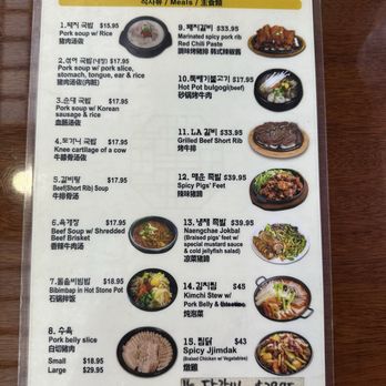 Jinsol Gukbap 8th - menu - Korean Near Me - Los Angeles, California Jinsol Gukbap 8th - menu - Korean Near Me - Los Angeles, California