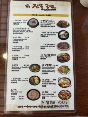 Menu photo 1 Jinsol Gukbap 8th Los Angeles, CA Menu photo 1 Jinsol Gukbap 8th Los Angeles, CA