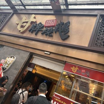 甘牌燒鵝 - Cantonese Near Me - Hong Kong, HK