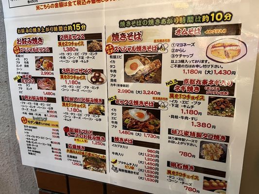 Namba Okonomiyaki Ajinoya Honten by null