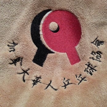 Canadian Chinese Table Tennis Association - Sports Clubs Near Me - Markham, Ontario Canadian Chinese Table Tennis Association - Sports Clubs Near Me - Markham, Ontario