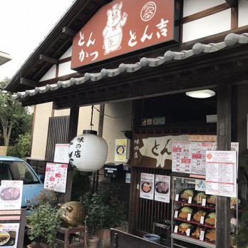 とん吉 - Updated June 2026 - 13 Photos - 愛甲西2-10-9, 厚木市