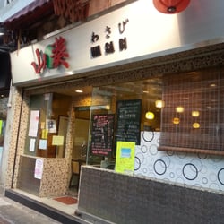 山葵日本料理